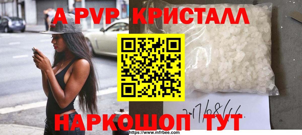 A PVP Соль Новоуральск