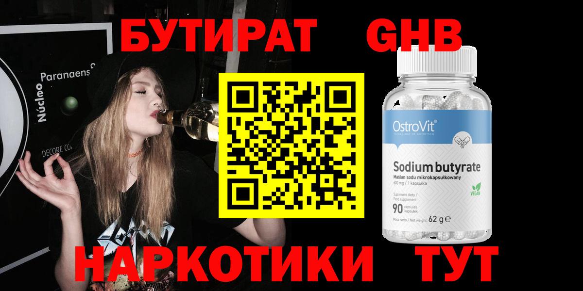 БУТИРАТ вода Новоуральск
