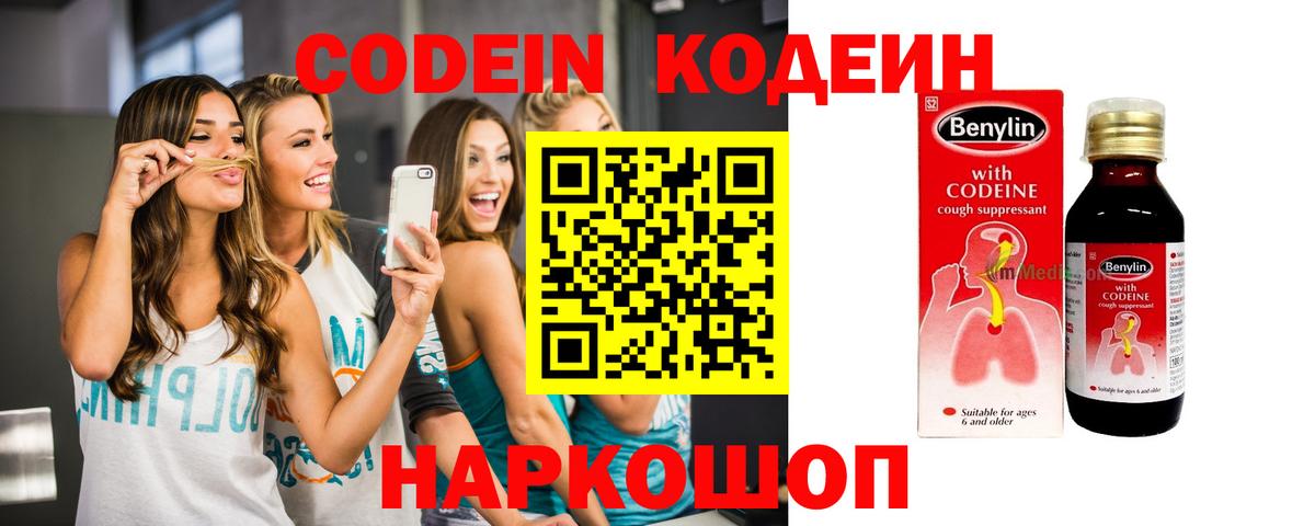 Кодеиновый сироп Lean Purple Drank  Вход с VPN  Codein напиток Lean (лин)  Новоуральск 