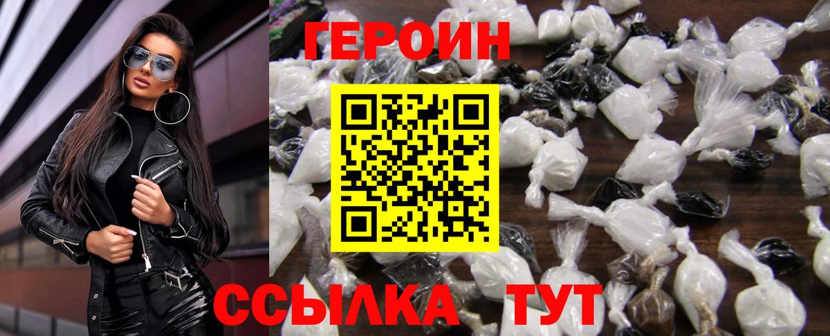Новоуральск  ГЕРОИН  Вход с VPN  ГЕРОИН Heroin 