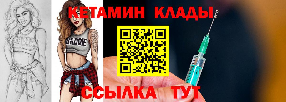 КЕТАМИН VHQ  Вход с VPN  Новоуральск 