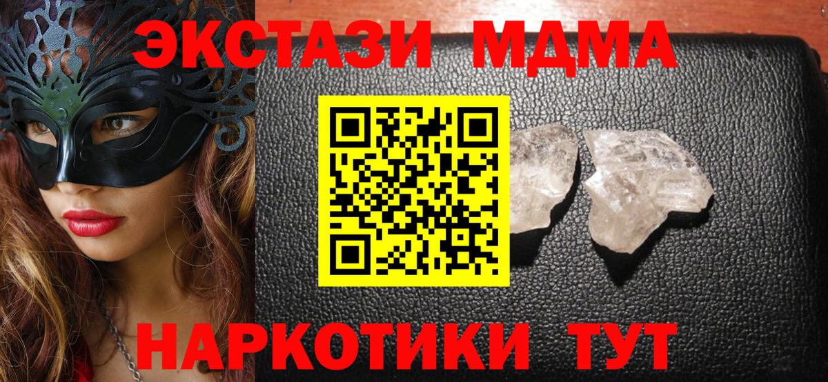 MDMA молли  Вход с VPN  Новоуральск  MDMA crystal 