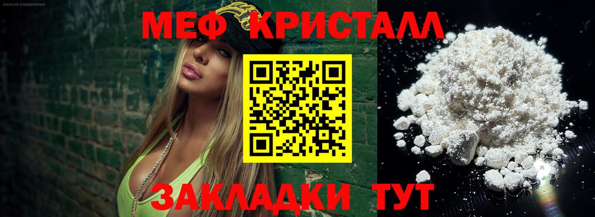 Новоуральск  МЕФ кристаллы  МЕФ  Вход с VPN 
