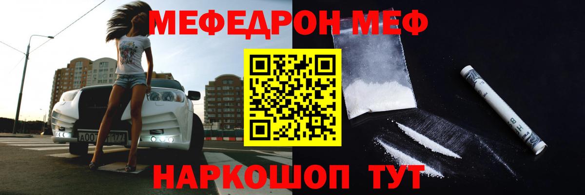 Меф  Новоуральск