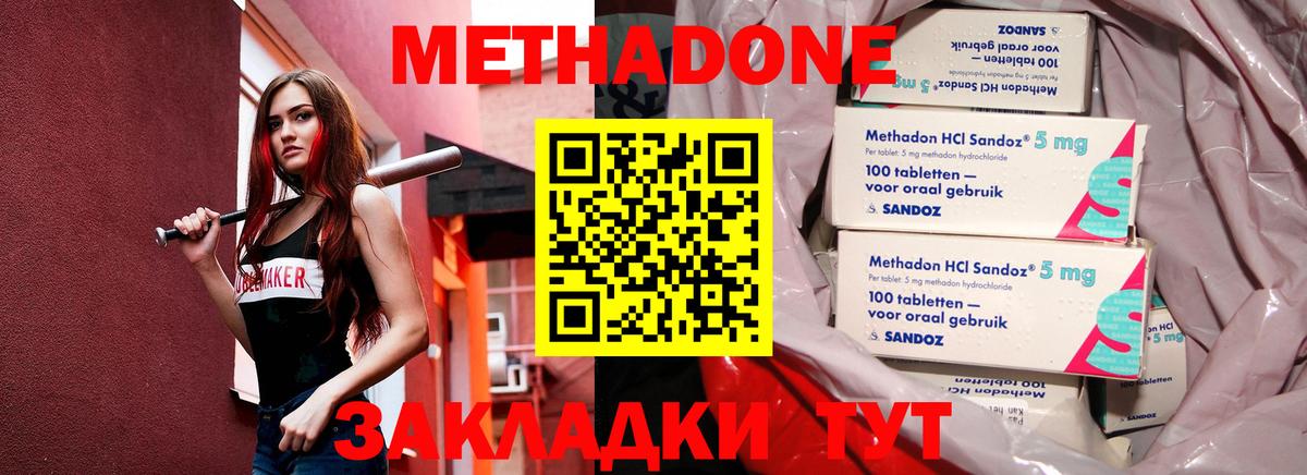 Метадон кристалл  Вход с VPN  МЕТАДОН methadone  Новоуральск 