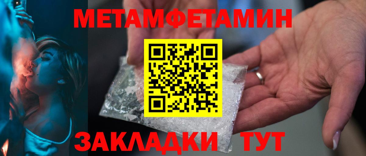 Метамфетамин мет  Вход с VPN  Новоуральск 